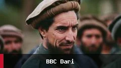 خانواده احمد شاه مسعود: حکومت‌ها در پیگیری پرونده ترور همکاری نکردند