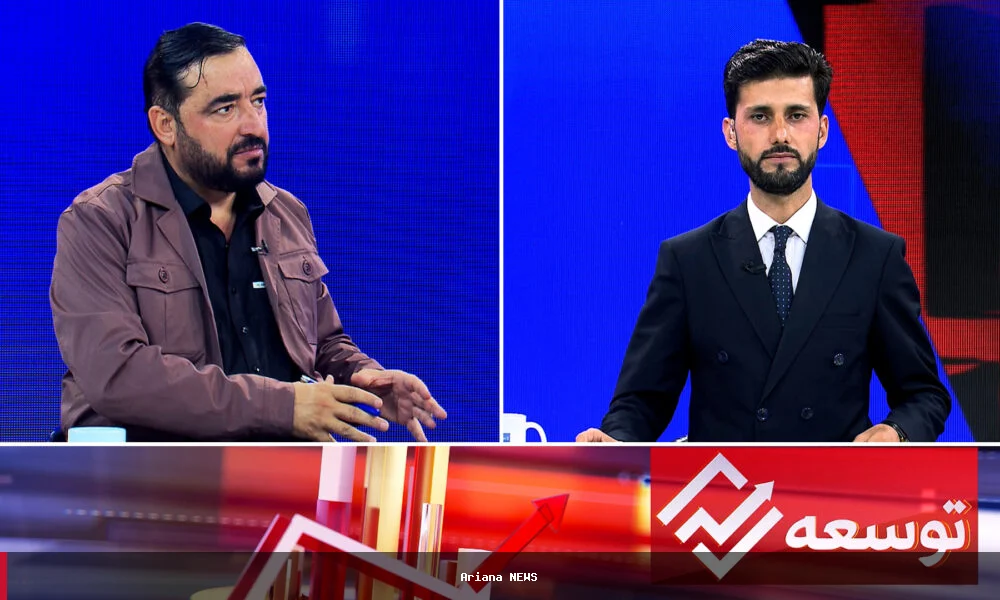 بررسی سه تحول کلیدی اقتصادی در افغانستان توسط توسعۀ اقتصادی
