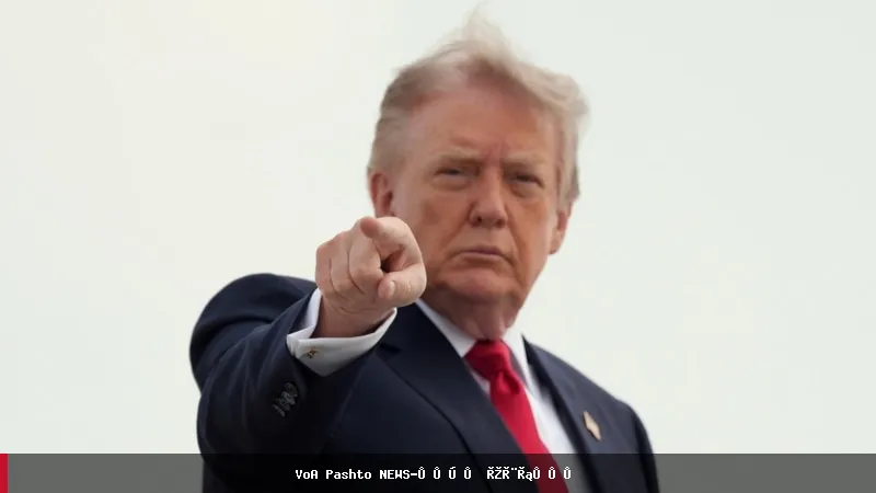 تهدید رئیس‌جمهور ترامپ به اقدام قاطع علیه ایران