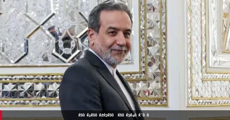 ایران: مذاکرات با امریکا در صورت نقض توافق موقتی متوقف خواهد شد