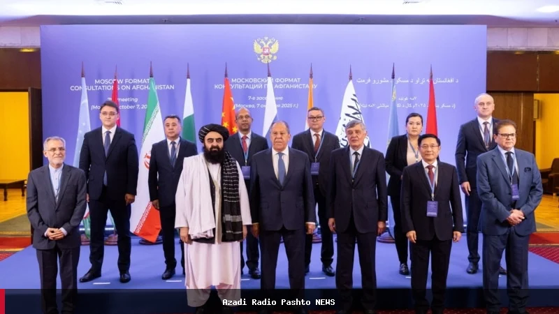 آغاز هشتمین نشست مشورتی مسکو درباره افغانستان تحت میزبانی روسیه