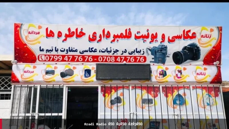 چالش‌های عکاسی در افغانستان: از رونق تا محدودیت‌ها