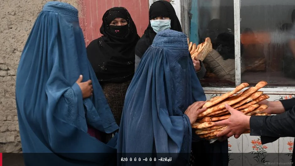 امدادگران: افغانستان دچار یکی از بزرگترین بحران‌های بشری است