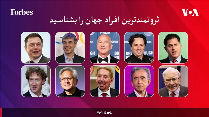 ده فرد ثروتمند جهان در سال ۲۰۲۶