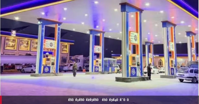 د طالبانو کابل ښاروالۍ د تېلو او ګازو نوې بیې اعلان کړې