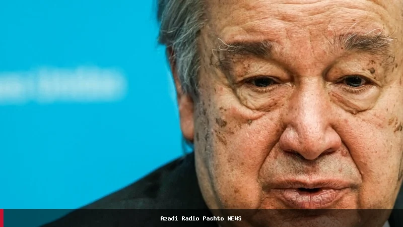 انتونیو ګوتیریش: واکمن چارواکي دې پرافغان ښځو او نجونو لګول شوي ټول بندیزونه لیرې کړي