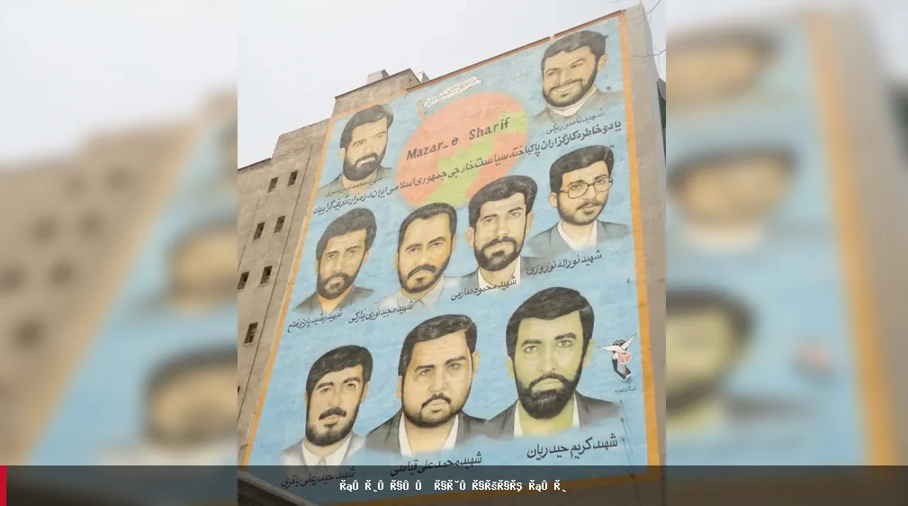 ایران بر لزوم روشن‌شدن ابعاد حمله به قنسولگری‌اش در مزار شریف تأکید کرد