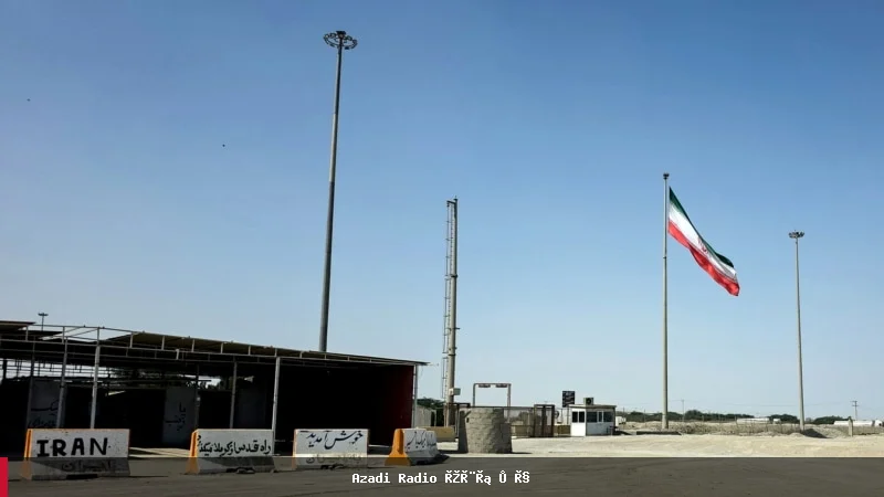 فعالیت گذرگاه سرحدی ریمدان بین ایران و پاکستان به دلیل درگیری‌ها متوقف شد