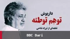 ترانه جدید داریوش اقبالی و جنجال‌های پیرامون آن در رسانه‌ها