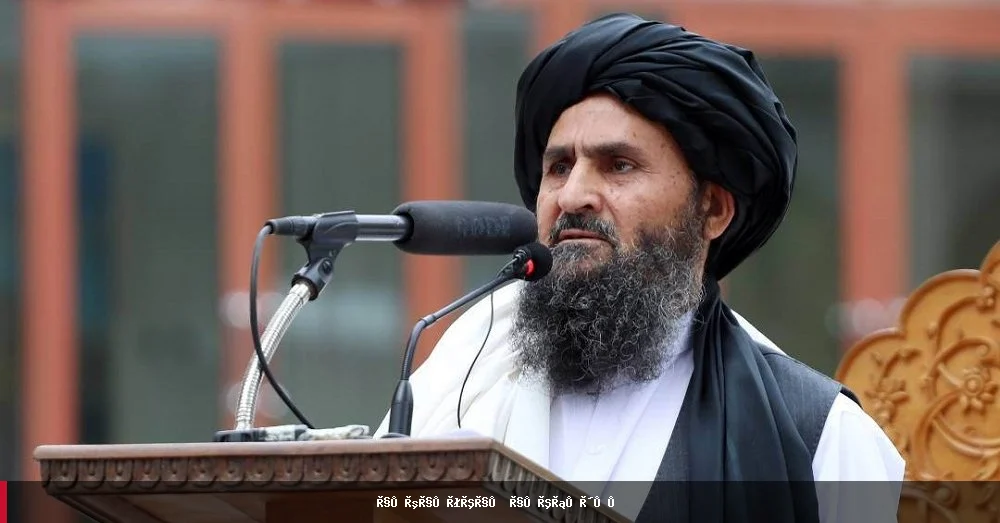 ملا عبدالغني برادر به هرات سفر کرده و در مراسم افتتاح پروژه‌های اقتصادی شرکت می‌کند